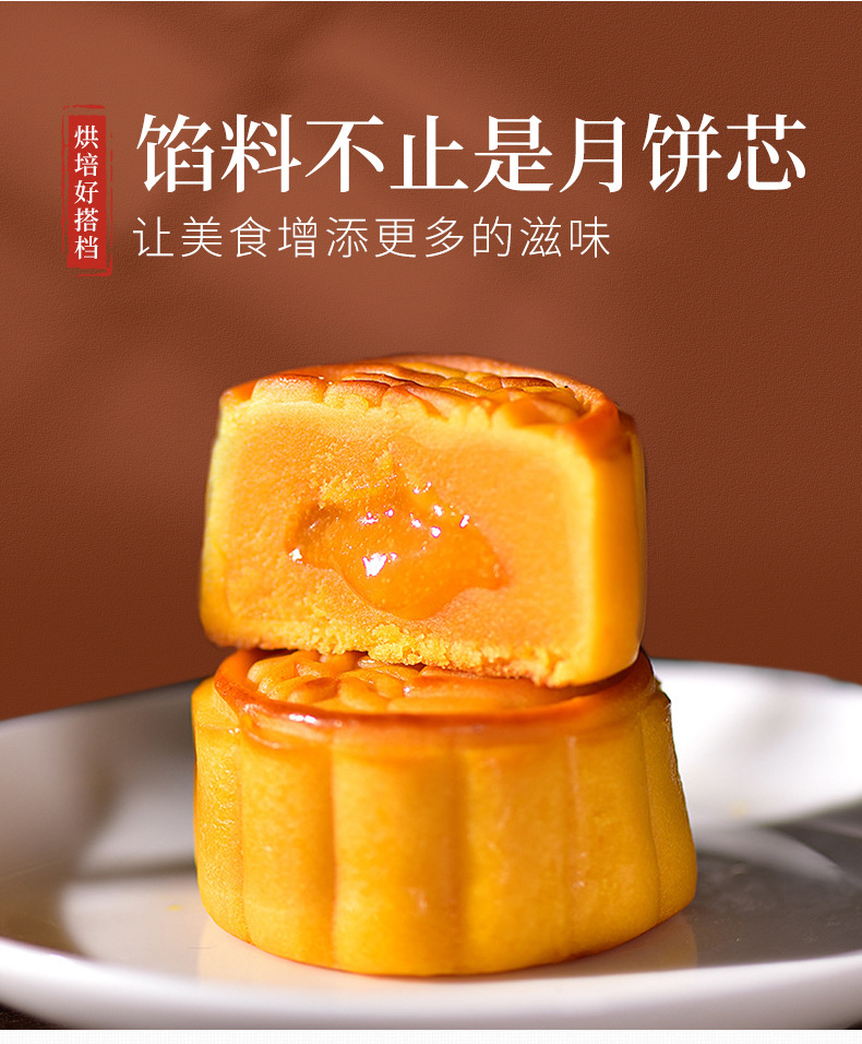 桃山皮奶黄流心月饼糕点馅料烘焙原料商用榴莲流心馅料2.5kg*4包